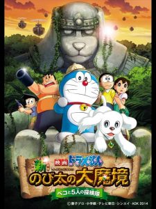 DORAEMON THE MOVIE (2014) โนบิตะ บุกดินแดนมหัศจรรย์ เปโกะกับห้าสหายนักสำรวจ ตอนที่ 34