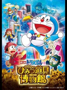 DORAEMON THE MOVIE (2013) โนบิตะล่าโจรปริศนาในพิพิธภัณฑ์ของวิเศษ ตอนที่ 33