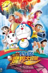 DORAEMON THE MOVIE (2007) โนบิตะตะลุยแดนปีศาจ 7 ผู้วิเศษ ตอนที่ 27