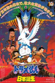 DORAEMON THE MOVIE (1989) ท่องแดนญี่ปุ่นโบราณ ตอนที่ 10