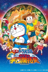 DORAEMON THE MOVIE (2009) โนบิตะนักบุกเบิกอวกาศ ตอนที่ 29