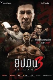 IP MAN 3 (2016) ยิปมัน 3