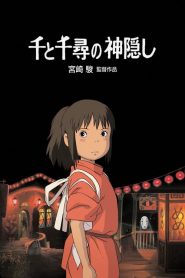 Spirited Away (2001) มิติวิญญาณมหัศจรรย์