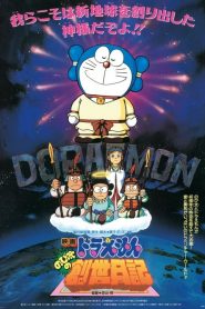 DORAEMON THE MOVIE (1995) ตำนานการสร้างโลก ตอนที่ 16