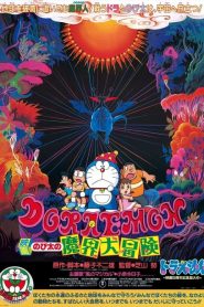 DORAEMON THE MOVIE (1984) โนบิตะท่องแดนเวทมนต์ ตอนที่ 5