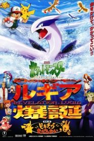 POKEMON THE MOVIE 2: REVELATION LUGIA (1999) โปเกมอน เดอะ มูฟวี่ 2: ลูเกีย จ้าวแห่งทะเลลึก