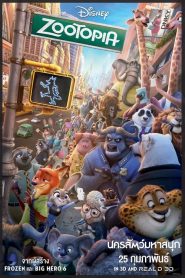 ZOOTOPIA (2016) นครสัตว์มหาสนุก