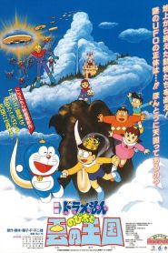 DORAEMON THE MOVIE (1992) บุกอาณาจักรเมฆ ตอนที่ 13