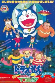 DORAEMON THE MOVIE (1990) โนบิตะตะลุยอาณาจักรดาวสัตว์ ตอนที่ 11