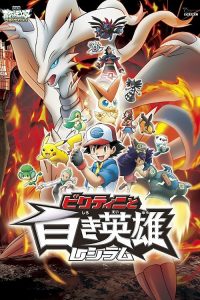 POKEMON THE MOVIE 14: BLACK-VICTINI AND RESHIRAM (2011) โปเกมอน มูฟวี่ 14: วิคตินี่กับวีรบุรุษสีดำ