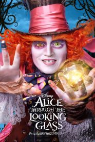 Alice Through the Looking Glass (2016) อลิซในแดนมหัศจรรย์ 2