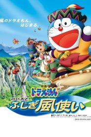 DORAEMON THE MOVIE (2003) โนบิตะผจญภัยดินแดนแห่งสายลม ตอนที่ 24