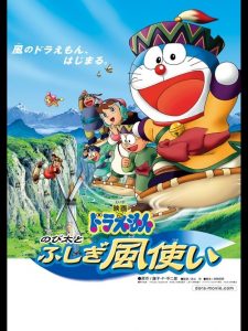 DORAEMON THE MOVIE (2003) โนบิตะผจญภัยดินแดนแห่งสายลม ตอนที่ 24