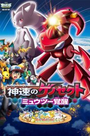 POKEMON THE MOVIE 16: GENESECT AND THE LEGEND AWAKENED (2013) โปเกมอน มูฟวี่ 16: เกโนเซ็คท์ จ้าวลมกรด