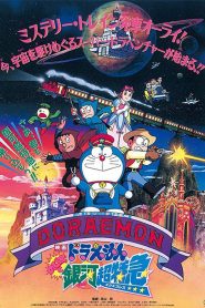 DORAEMON THE MOVIE (1996) ผจญภัยสายกาแล็คซี่ ตอนที่ 17