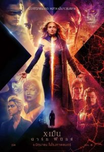 X-เม็น : ดาร์ก ฟีนิกซ์