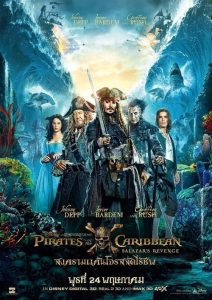 Pirates of the Caribbean 5 : สงครามแค้นโจรสลัดไร้ชีพ