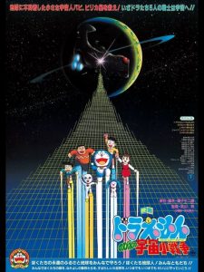 DORAEMON THE MOVIE (1985) สงครามอวกาศ ตอนที่ 6