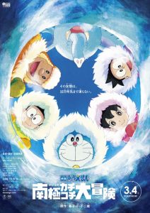 DORAEMON THE MOVIE (2017) GREAT ADVENTURE IN THE ANTARCTIC KACHI KOCHI โดราเอมอน ตอน คาชิ-โคชิ การผจญภัยขั้วโลกใต้ของโนบิตะ