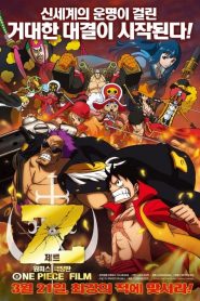 ONE PIECE FILM Z (2012) วันพีซ ฟิล์ม แซด