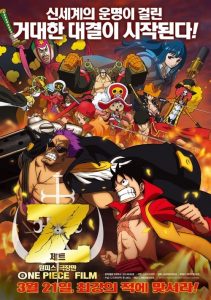 ONE PIECE FILM Z (2012) วันพีซ ฟิล์ม แซด