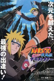 NARUTO THE MOVIE 7 (2010) หอคอยที่หายสาปสูญ