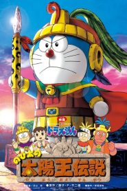 DORAEMON THE MOVIE (2000) ตำนานสุริยกษัตริย์ ตอนที่ 21