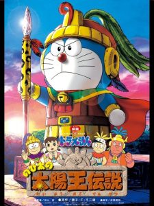 DORAEMON THE MOVIE (2000) ตำนานสุริยกษัตริย์ ตอนที่ 21