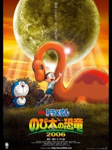DORAEMON THE MOVIE (2006) ไดโนเสาร์ของโนบิตะ ตอนที่ 26