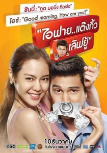 ไอฟาย..แต๊งกิ้ว..เลิฟยู้