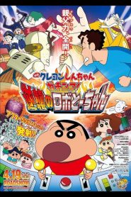 SHIN CHAN THE MOVIE (2015) ชินจัง เดอะมูฟวี่ ศึกยอดคุณพ่อโรบอท