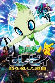 POKEMON THE MOVIE 4: CELEBI A TIMELESS ENCOUNTER (2001) โปเกมอน มูฟวี่ 4: ย้อนเวลาตามหาเซเลบี