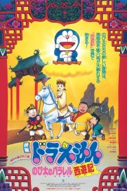 DORAEMON THE MOVIE (1988) ท่องแดนเทพนิยายไซอิ๋ว ตอนที่ 9