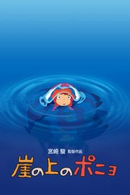 Ponyo (2008) โปเนียว ธิดาสมุทรผจญภัย