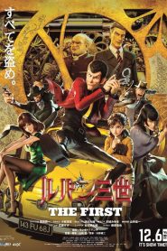 LUPIN III: THE FIRST (2019) ลูแปงที่ 3 ฉกมหาสมบัติไดอารี่