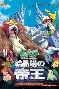 POKEMON THE MOVIE 3: LORD OF THE UNKNOWN TOWER (2000) โปเกมอน มูฟวี่ 3: ผจญภัยบนหอคอยปีศาจ