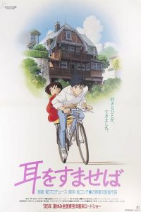 Whisper of the Heart (1995) วันนั้น…วันไหน หัวใจจะเป็นสีชมพู