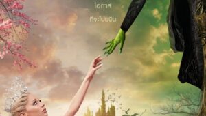 รีวิวหนัง Wicked 2024: สัมผัสโลกแห่งเวทมนตร์ การผจญภัย และมิตรภาพในรูปแบบที่ไม่เคยมีมาก่อน