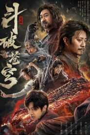 ดูหนัง Figth Break Sphere 4 (2025) สัประยุทธ์ทะลุฟ้า 4 เต็มเรื่อง